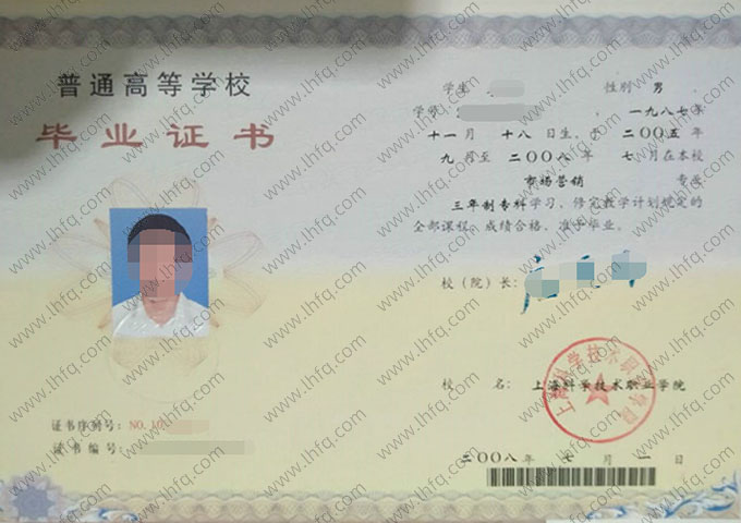 上海科学技术职业学院毕业证样本图片