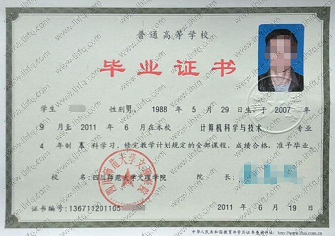四川师范大学文理学院毕业证样本图片