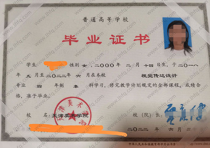 天津美术学院2022年普通全日制本科毕业证书样本图片（视觉传达设计）