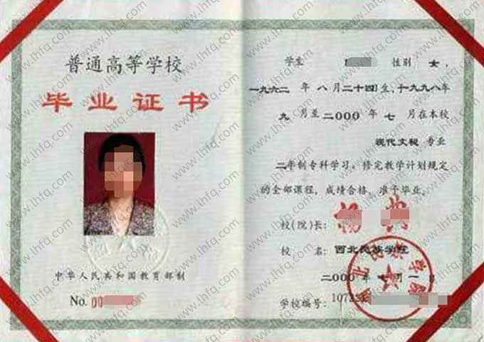 西北民族学院毕业证样本图片