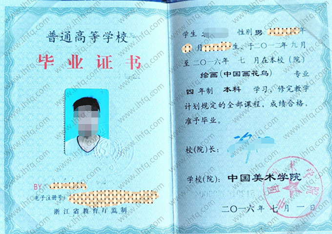 中国美术学院2016年普通全日制本科毕业证书样本图片（绘画（中国画花鸟））