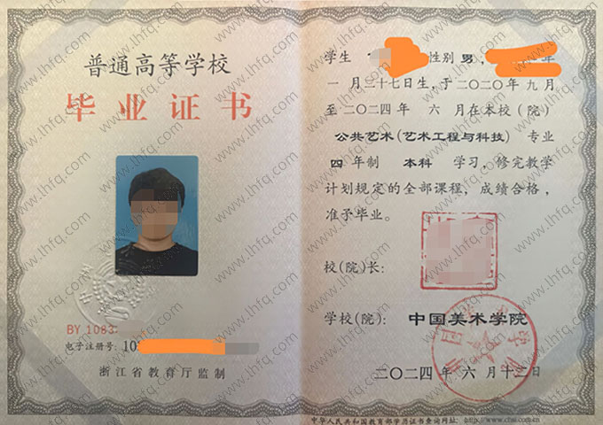 中国美术学院毕业证样本图片