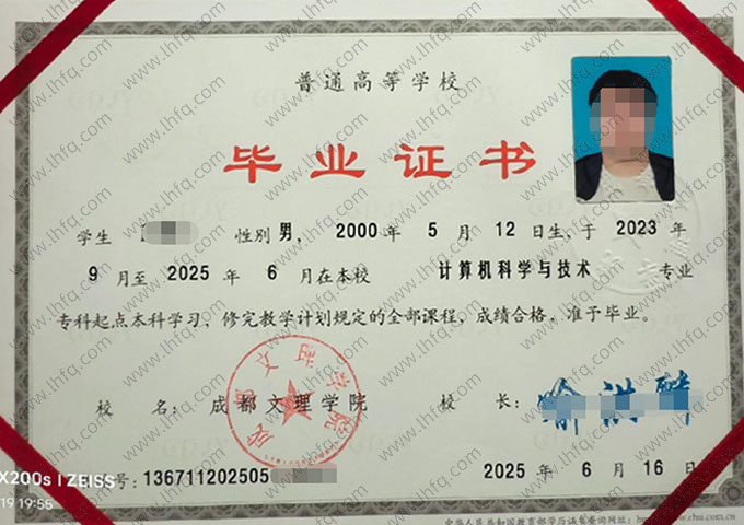 成都文理学院2025年普通全日制专科起点本科毕业证书样本图片（计算机科学与技术）