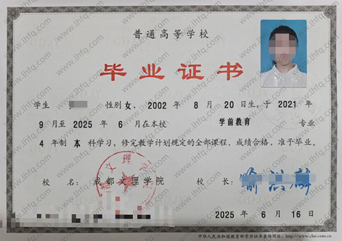 成都文理学院毕业证样本图片