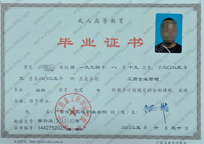 广东信息工程职业学院毕业证样本图片