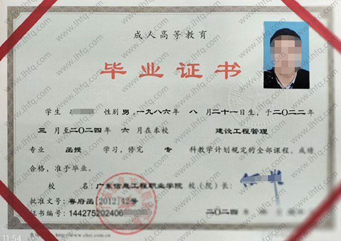 广东信息工程职业学院2024年函授专科毕业证书样本图片（建设工程管理）