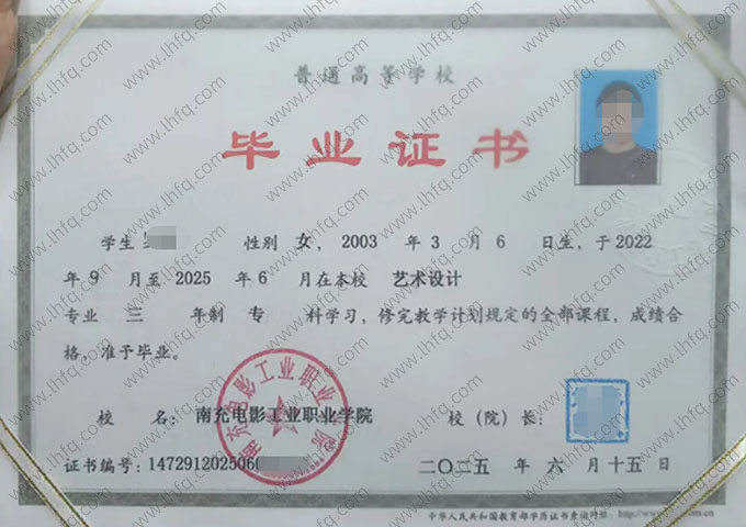 南充电影工业职业学院毕业证样本图片