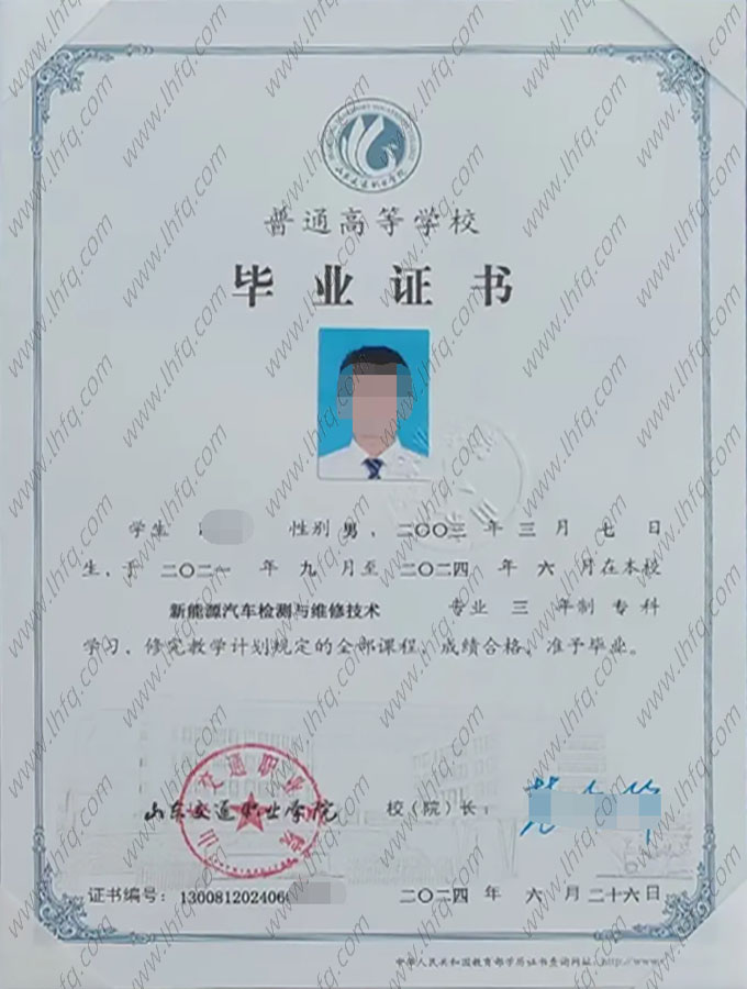 山东交通职业学院毕业证样本图片