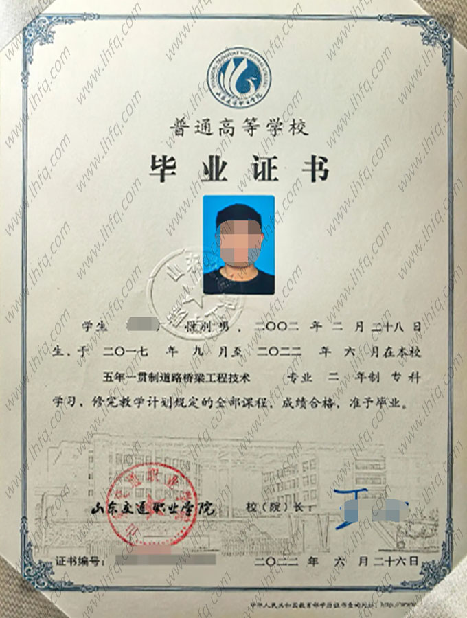山东交通职业学院2022年普通全日制五年一贯制专科毕业证书样本图片（道路桥梁工程技术）