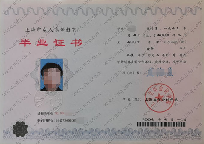 上海立信会计学院毕业证样本图片