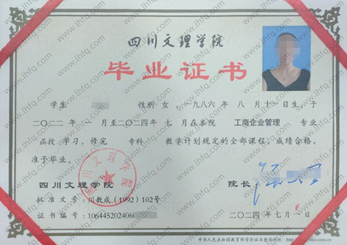 四川文理学院毕业证样本图片
