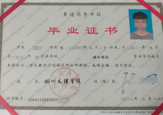 四川文理学院2023年普通全日制专科起点本科毕业证书样本图片（城乡规划）