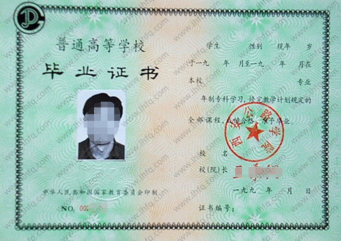 西安公路学院毕业证样本图片