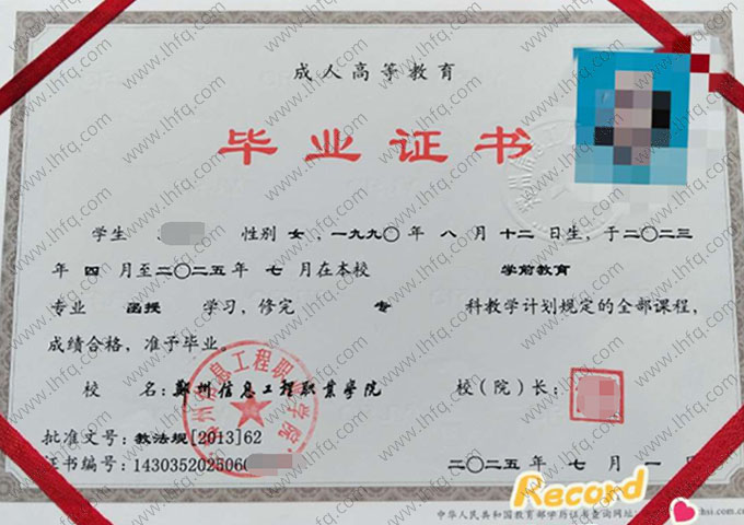 郑州信息工程职业学院毕业证样本图片