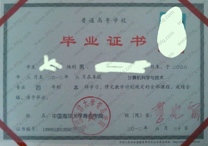 中国海洋大学青岛学院毕业证样本图片