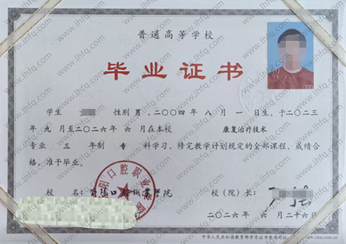 资阳口腔职业学院毕业证样本图片