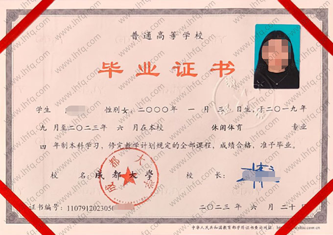 成都大学毕业证样本图片