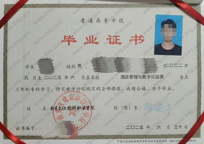 南充文化旅游职业学院毕业证样本图片