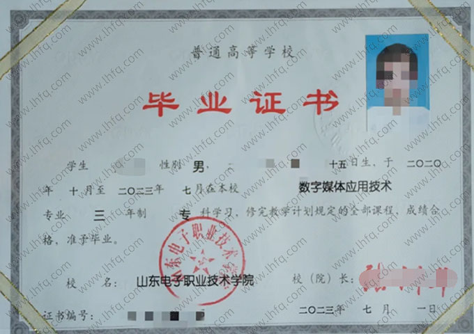 山东电子职业技术学院毕业证样本图片