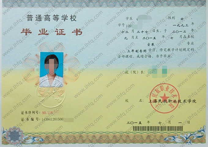 上海民航职业技术学院毕业证样本图片