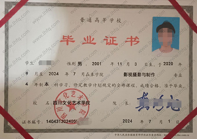 四川文化艺术学院毕业证样本图片