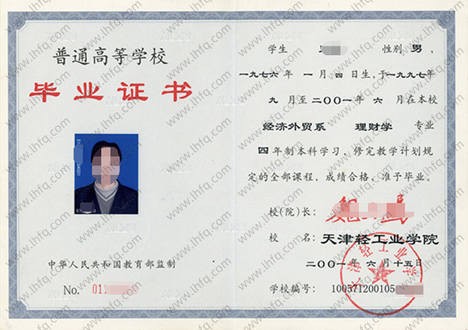 天津轻工业学院毕业证样本图片