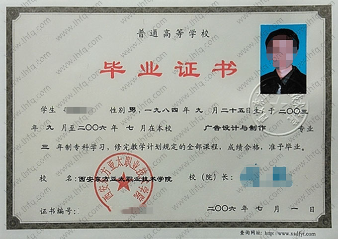 西安东方亚太职业技术学院毕业证样本图片