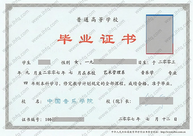 中国音乐学院毕业证样本图片