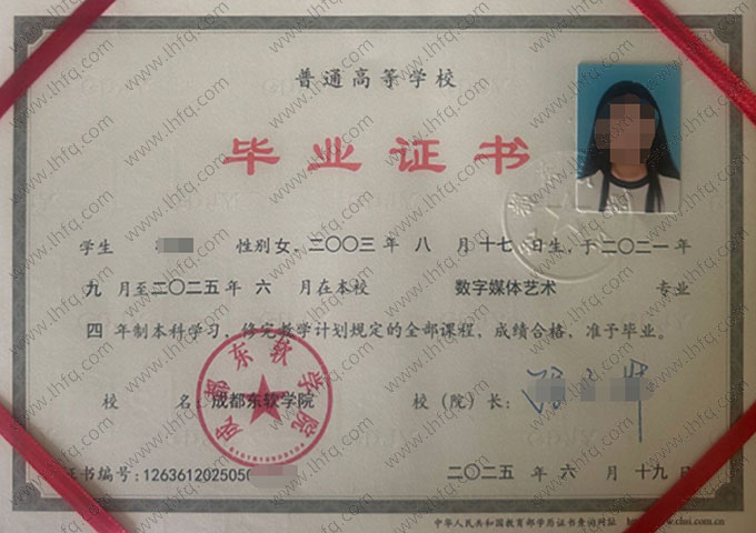 成都东软学院毕业证样本图片