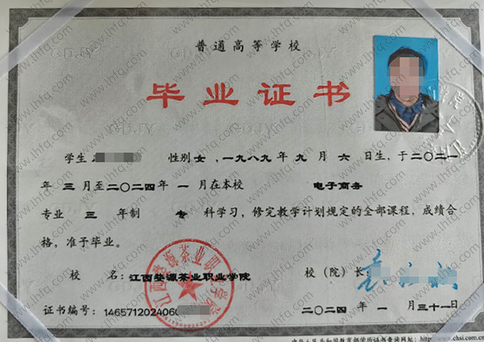 江西婺源茶业职业学院毕业证样本图片
