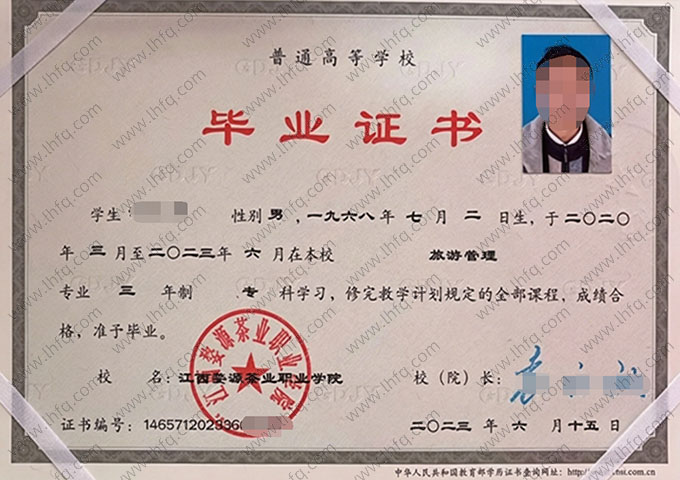 江西婺源茶业职业学院2023年普通全日制专科毕业证书样本图片（旅游管理）