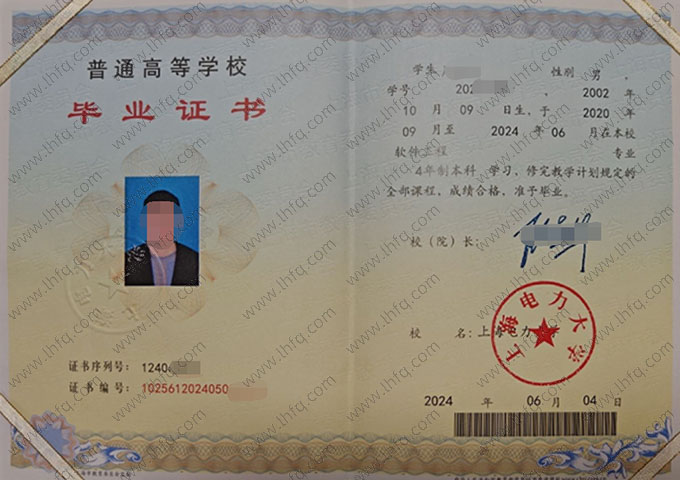 上海电力大学毕业证样本图片