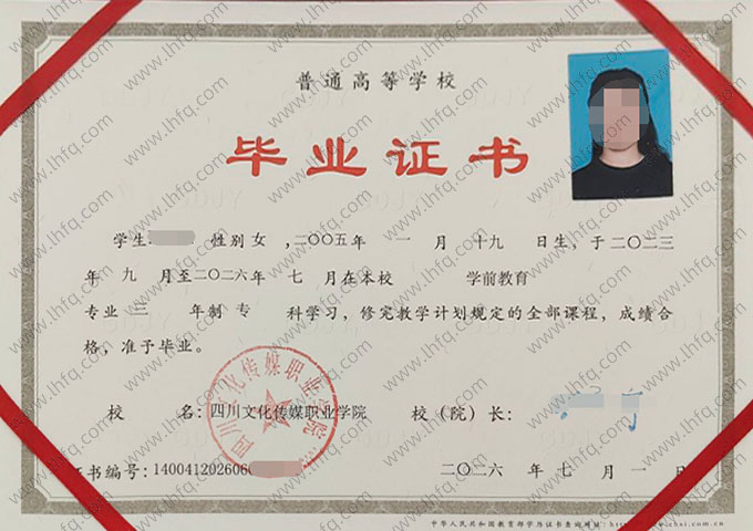 四川文化传媒职业学院毕业证样本图片