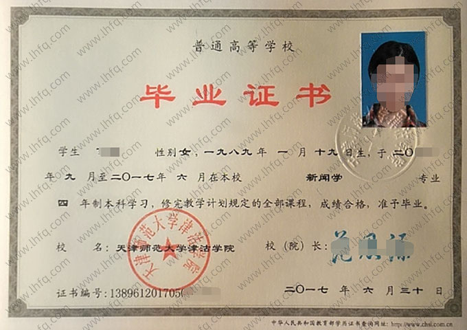 天津师范大学津沽学院毕业证样本图片
