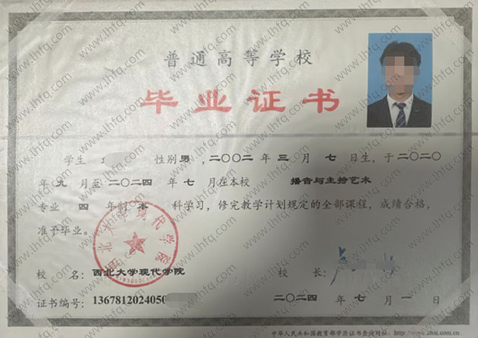 西北大学现代学院毕业证样本图片