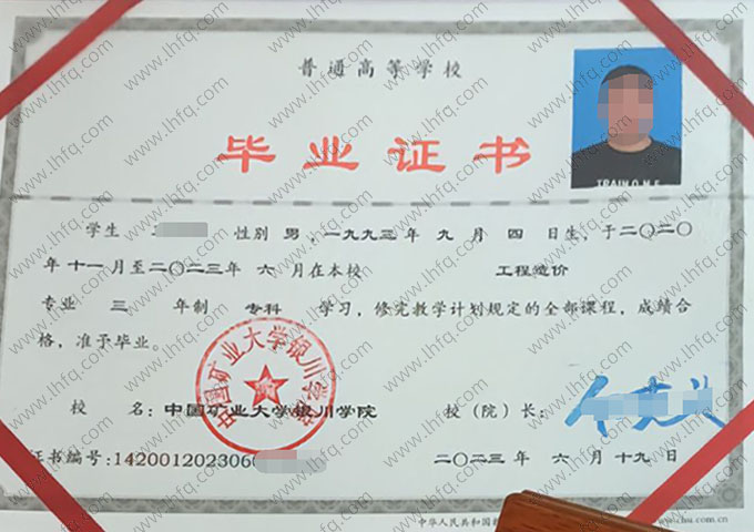 中国矿业大学银川学院毕业证样本图片