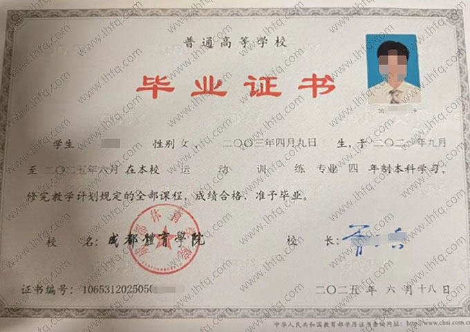 成都体育学院毕业证样本图片