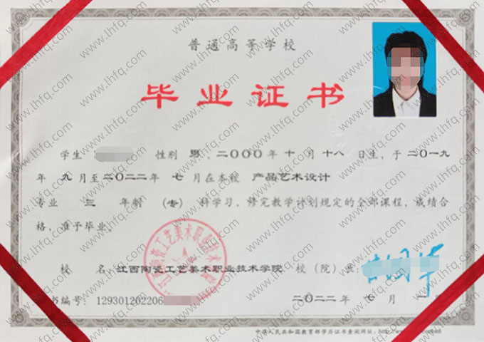 江西陶瓷工艺美术职业技术学院2022年普通全日制专科毕业证书样本图片（产品艺术设计）