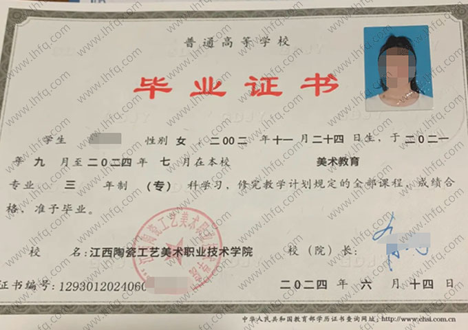江西陶瓷工艺美术职业技术学院毕业证样本图片