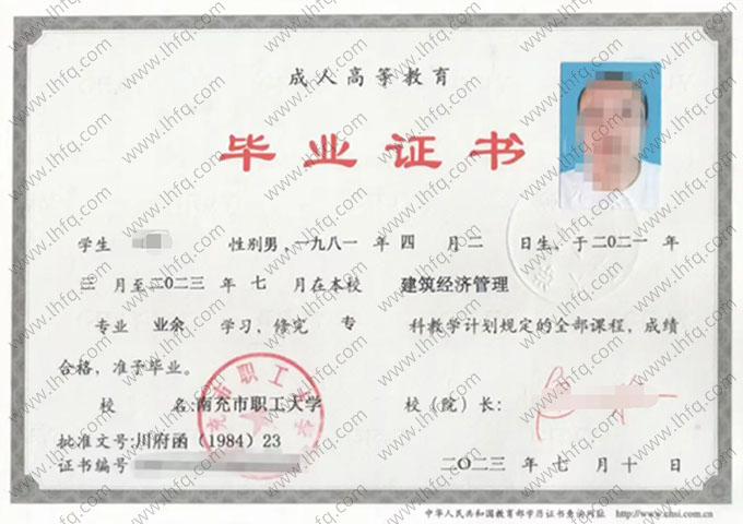 南充市职工大学毕业证样本图片