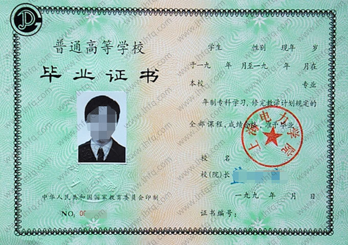上海电力学院毕业证样本图片
