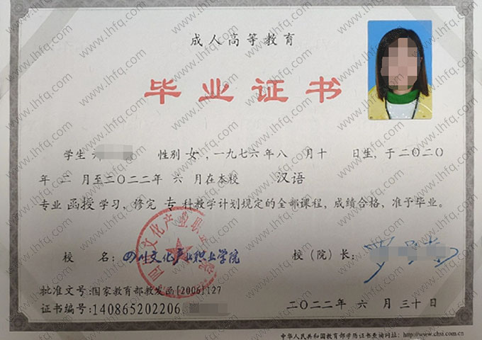 四川文化产业职业学院2022年函授专科毕业证书样本图片（汉语）
