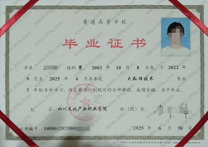 四川文化产业职业学院毕业证样本图片