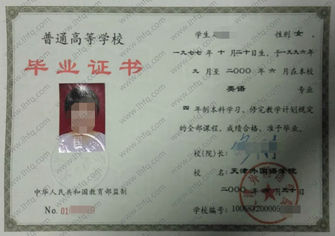 天津外国语学院毕业证样本图片