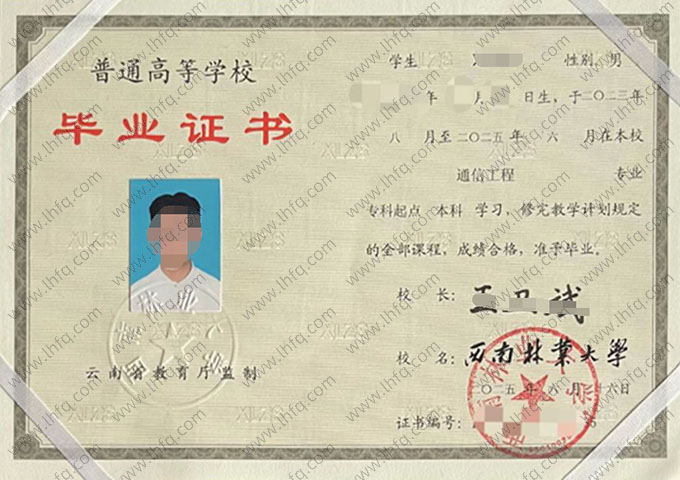 西南林业大学毕业证样本图片