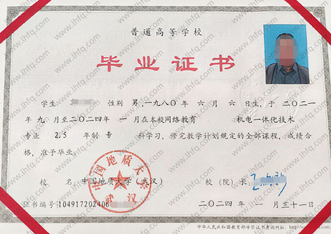 中国地质大学(武汉)2024年网络教育专科毕业证书样本图片（机电一体化技术）