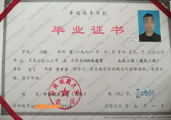 中国地质大学(武汉)2022年网络教育专升本科毕业证书样本图片（土木工程（建筑工程））