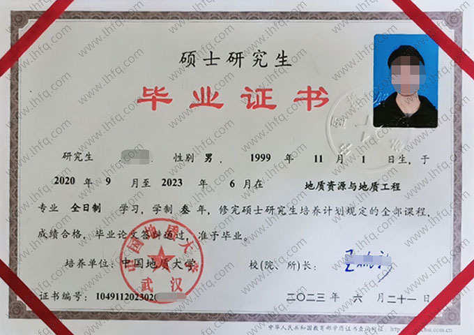 中国地质大学(武汉)2023年硕士研究生毕业证书样本图片（地质资源与地质工程）