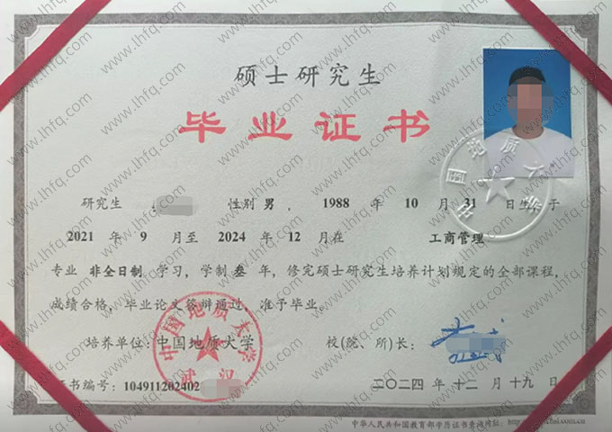 中国地质大学(武汉)2024年硕士研究生毕业证书样本图片（工商管理）