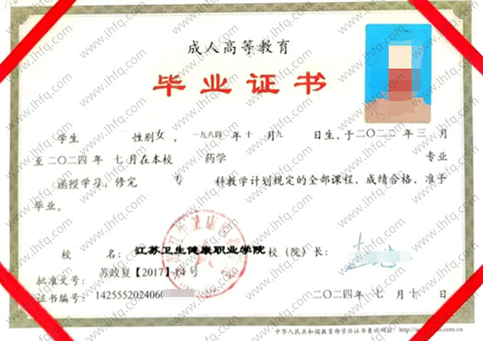 江苏卫生健康职业学院毕业证样本图片